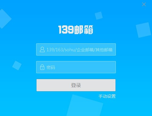 139郵箱
