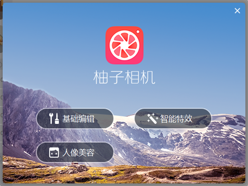 柚子相機PC版