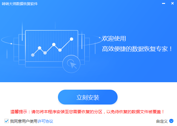 轉(zhuǎn)轉(zhuǎn)大師數(shù)據(jù)恢復(fù)軟件