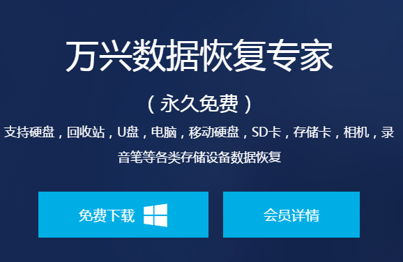 萬(wàn)興恢復(fù)專家