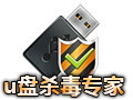 U盤殺毒