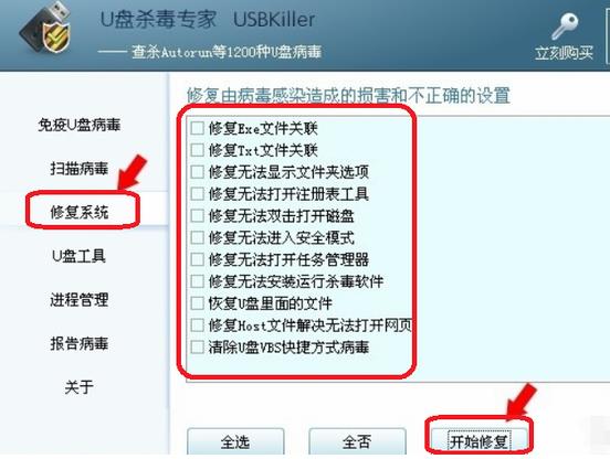 U盤殺毒