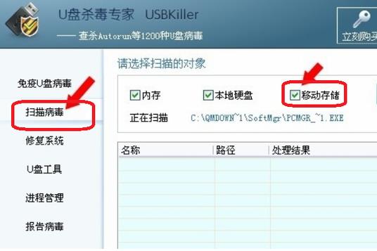 U盤殺毒