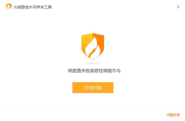 火絨安全