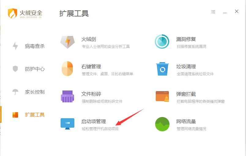 火絨安全