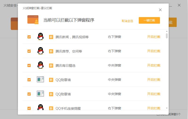 火絨安全