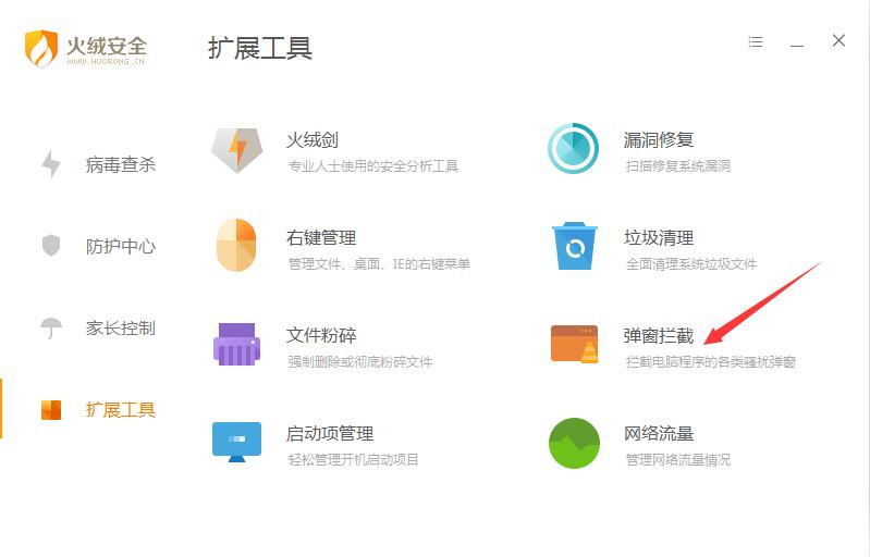 火絨安全