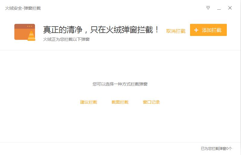 火絨安全