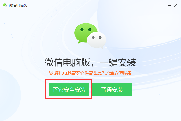 微信電腦版