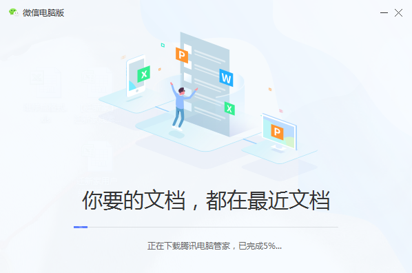 微信電腦版
