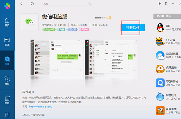 微信電腦版