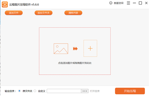 云橙圖片壓縮軟件
