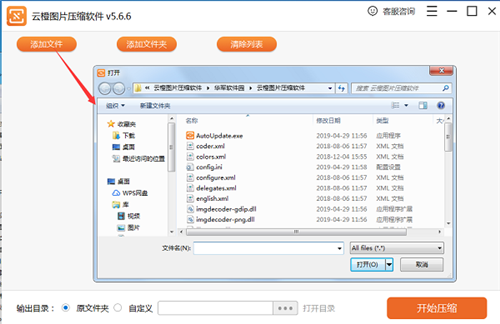云橙圖片壓縮軟件