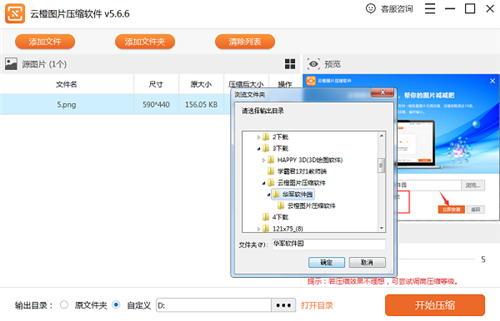 云橙圖片壓縮軟件