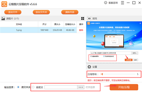 云橙圖片壓縮軟件