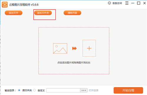 云橙圖片壓縮軟件
