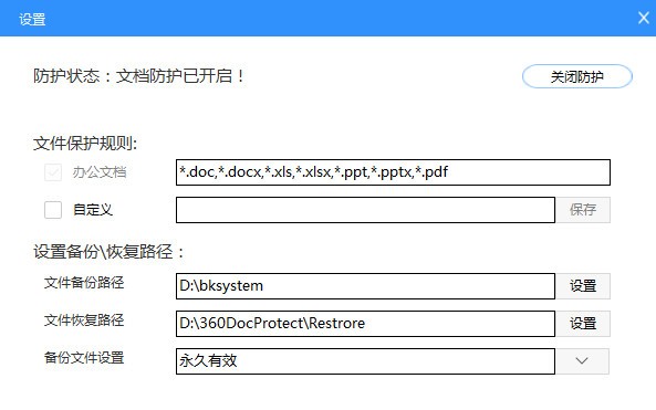 360文檔衛(wèi)士
