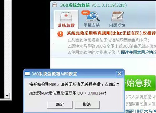360急救箱