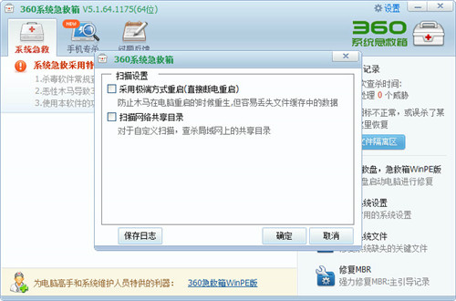 360急救箱