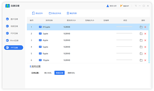 迅捷壓縮