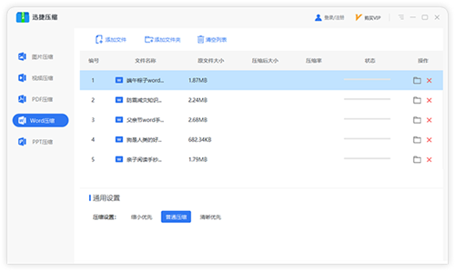 迅捷壓縮