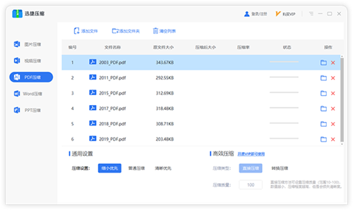迅捷壓縮