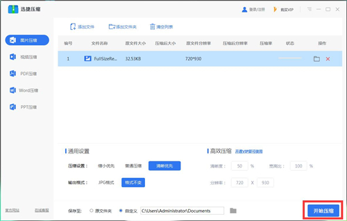 迅捷壓縮