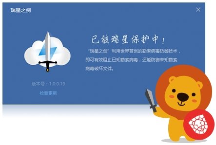 瑞星之劍