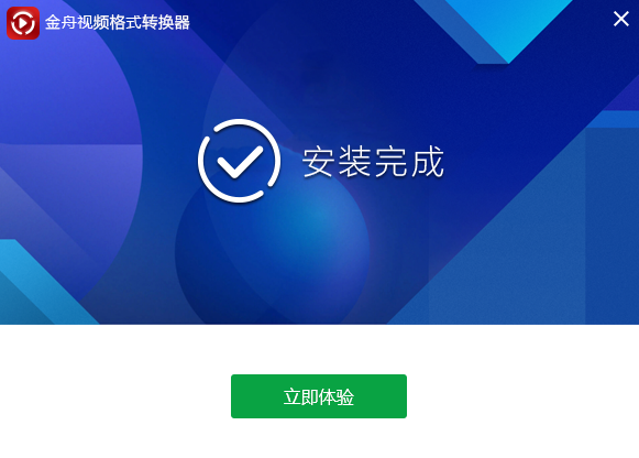 金舟視頻格式轉(zhuǎn)換器