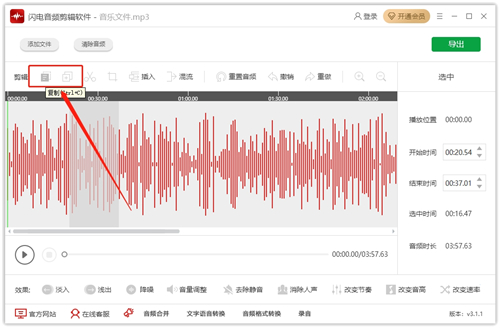 閃電音頻剪輯軟件