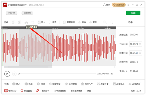 閃電音頻剪輯軟件
