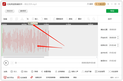 閃電音頻剪輯軟件
