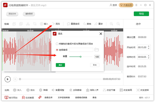 閃電音頻剪輯軟件