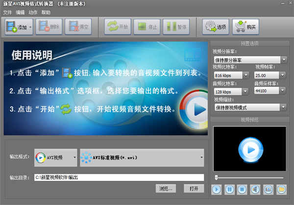 新星AVI視頻格式轉(zhuǎn)換器