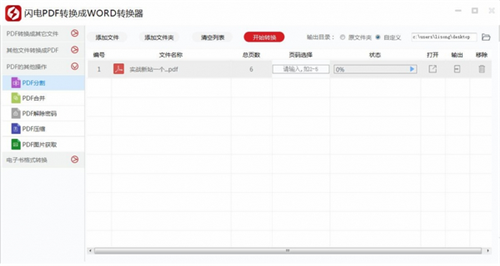 閃電PDF分割合并工具