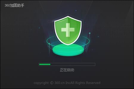 360加固保