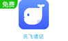 訊飛語記