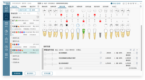 牙醫(yī)管家口腔管理軟件