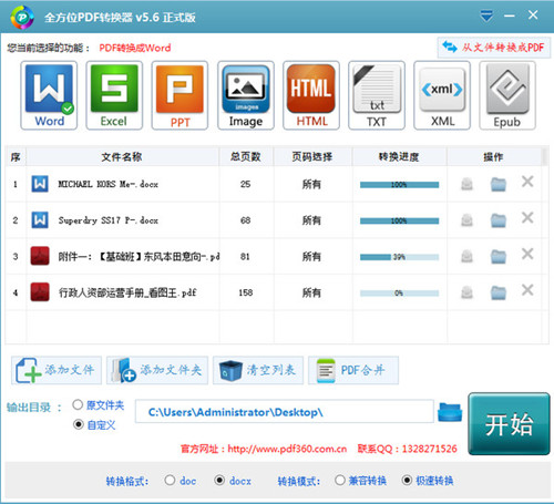 全方位PDF轉(zhuǎn)換器