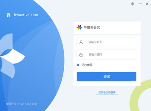 華望云會議