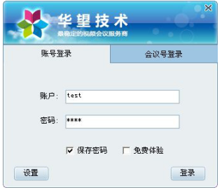 華望云會議