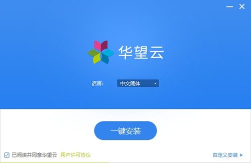 華望云會議