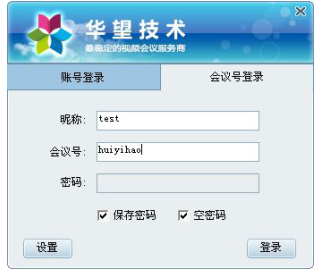 華望云會議