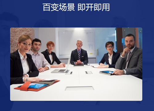夢網(wǎng)云會議