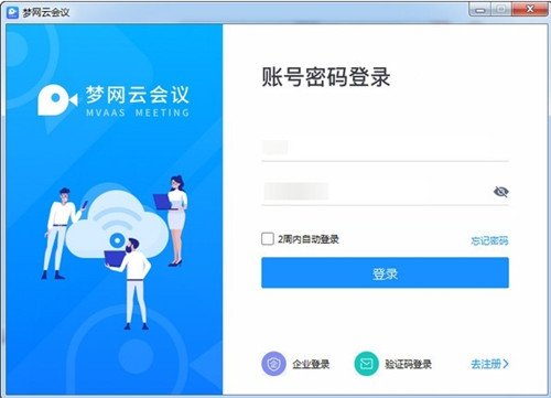 夢網(wǎng)云會議
