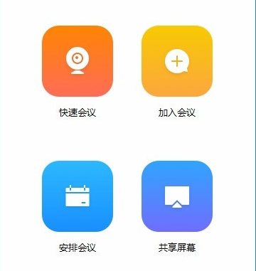 夢網(wǎng)云會議