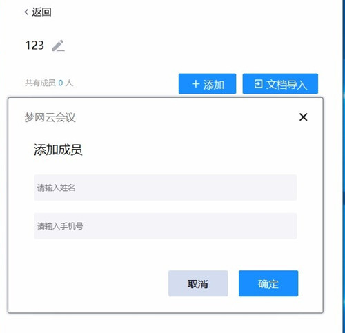 夢網(wǎng)云會議