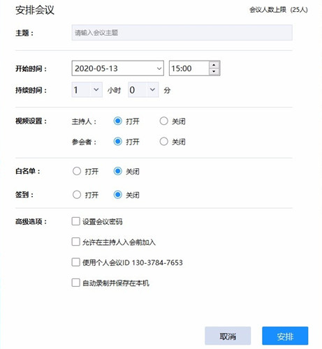 夢網(wǎng)云會議