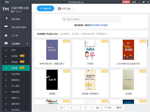 萬彩字影大師