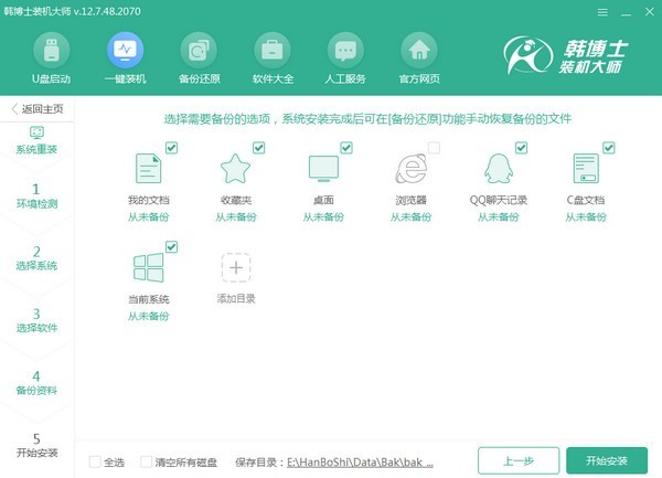 韓博士裝機(jī)大師